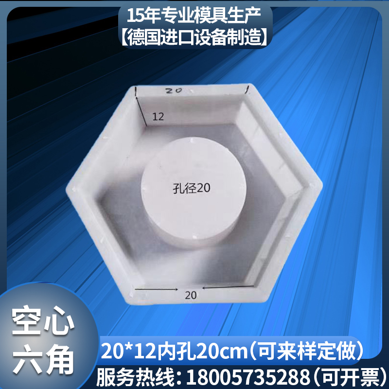 Hollow inner circle column hexagonal hexagonal cement mold plastic concrete pavement road prefabricated block tile model