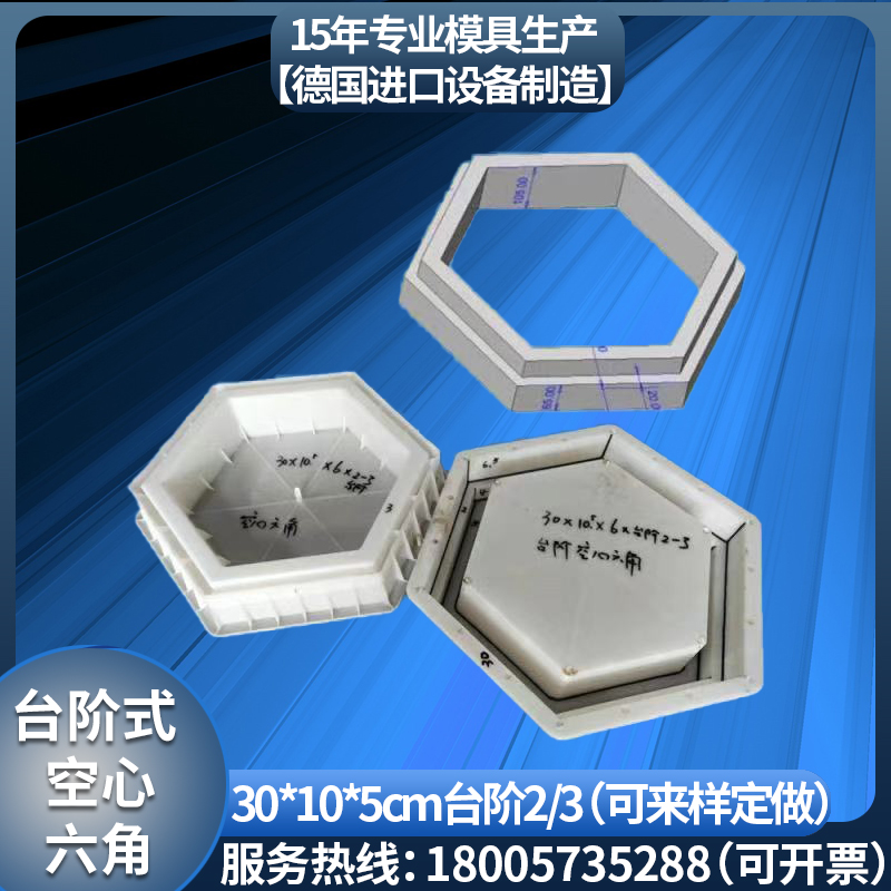 Step type hollow hexagonal paving mold pavement plastic concrete cement floor tile precast block abrasives