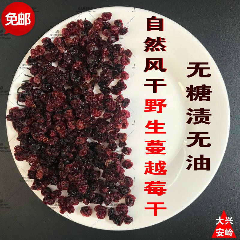 Authentic Air Drying Wild Cranberry Dry without sugar stains No Add a whole 100g pregnant woman to bake with