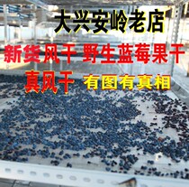 Air-dried Daxinganling wild blueberries persimmons no added sugar 100g original dried blueberries