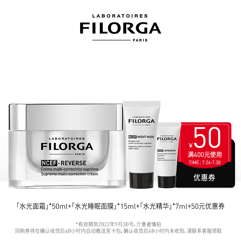 Filorga 菲洛嘉 肌源赋活面霜 水光面霜 50ml+水光面膜15ml+精华7ml 天猫优惠券折后￥279包邮（￥799-520）