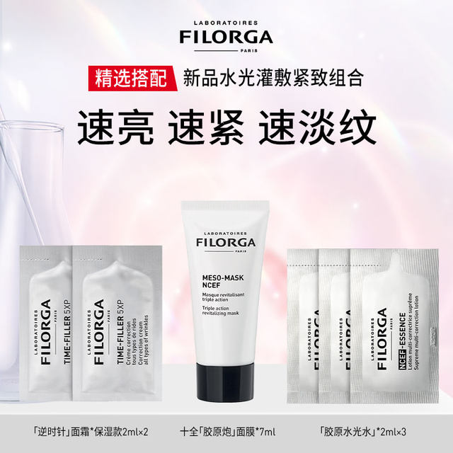 Filorga coupons give you free Essence Eye Cream Mask trial gift