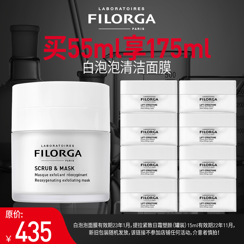 Filorga 菲洛嘉 清新净化面膜 白泡泡面膜 55mL 天猫优惠券折后￥169包邮（￥435-266）赠提拉紧致塑颜日霜120mL