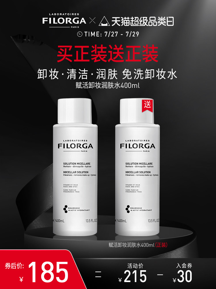 (Buy 1 get 1 free)Filojia makeup remover flagship store cleaning makeup remover essence water official original imported female