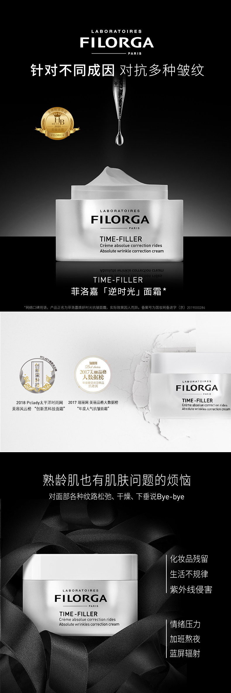FILORGA 菲洛嘉 焕龄时光抗皱面霜 50ml 天猫优惠券折后￥169包邮（￥699-530）赠十全大补面膜2ml*8