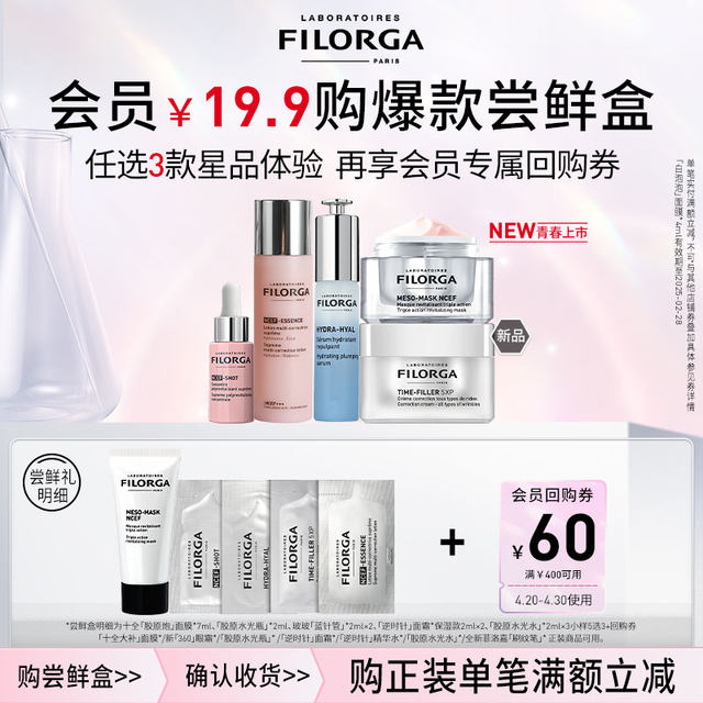 Filorga coupons give you free Essence Eye Cream Mask trial gift