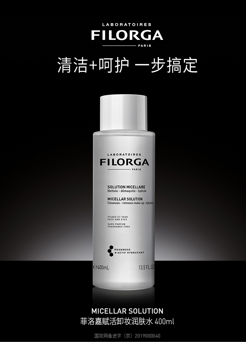 Filorga 菲洛嘉 赋活卸妆精华液 润肤水 400ml 天猫优惠券折后￥85包邮（￥215-130）