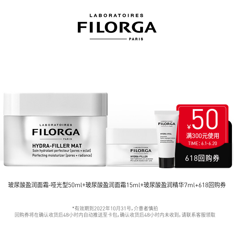 FILORGA 菲洛嘉 玻尿酸保湿焕肤霜套装(哑光版面霜50ml+15ml+精华7ml)天猫优惠券折后¥199包邮