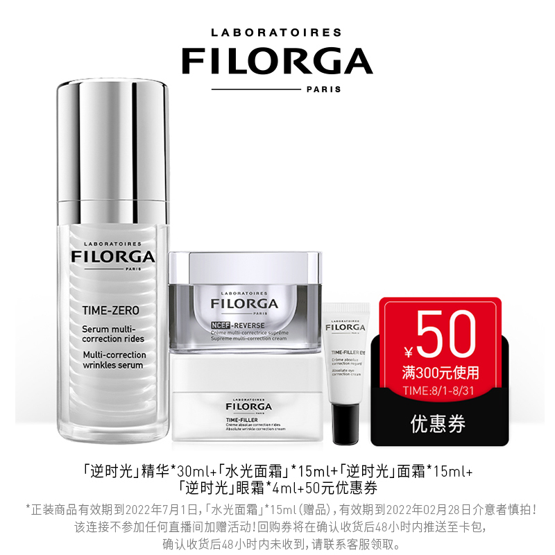 FILORGA 菲洛嘉 逆时光紧致弹润肌肤套装（精华*30ml+面霜*15ml+眼霜*4ml）天猫优惠券折后￥240包邮