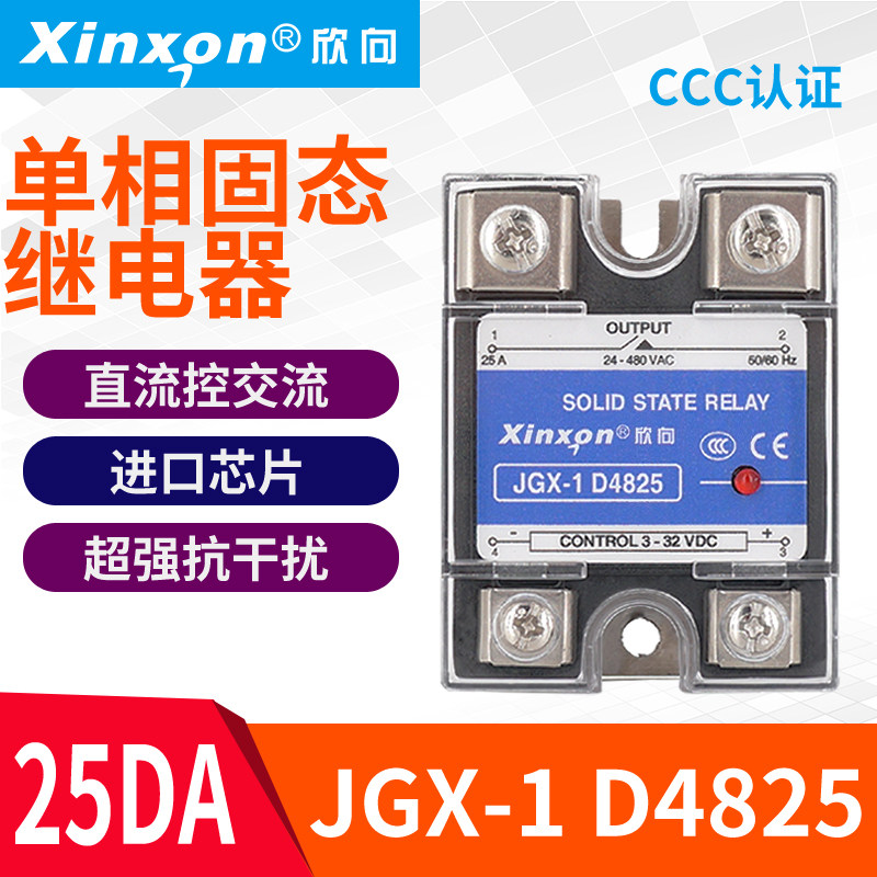 Xinxon JGX-1 D4825 solid state relay 10DA-120DA DC control AC