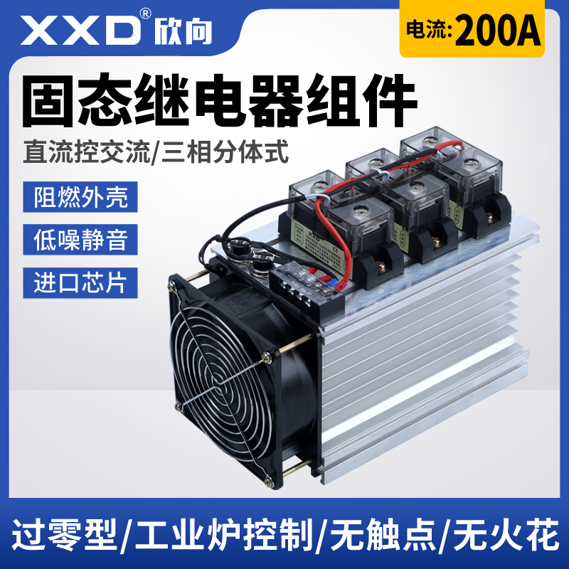 XXD Xin assembled TSR-200DA Industry Level Solid State Relay Module 200A-Taobao to H3200Z