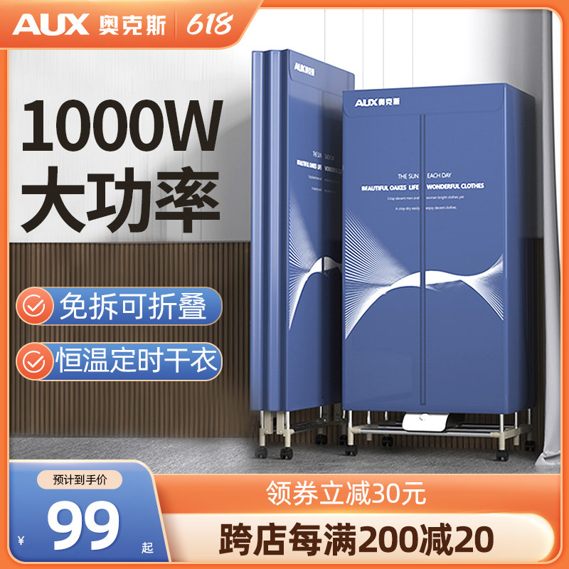 Oaks foldable dryer dryer small wardrobe dryer home quick drying air dryer