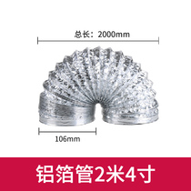 Exhaust fan Ventilation fan Exhaust fan accessories tube hoop aluminum foil tube Inlet (single shot not issued)