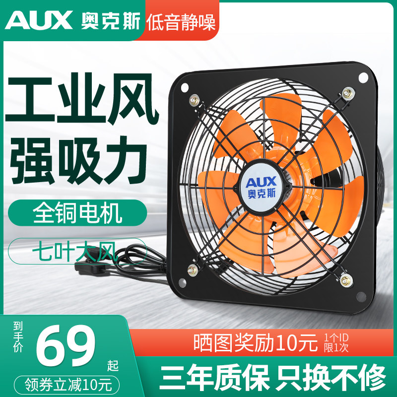 Aux exhaust fan Exhaust fan Strong sound static oil exhaust industrial ventilation fan Kitchen household fume exhaust fan