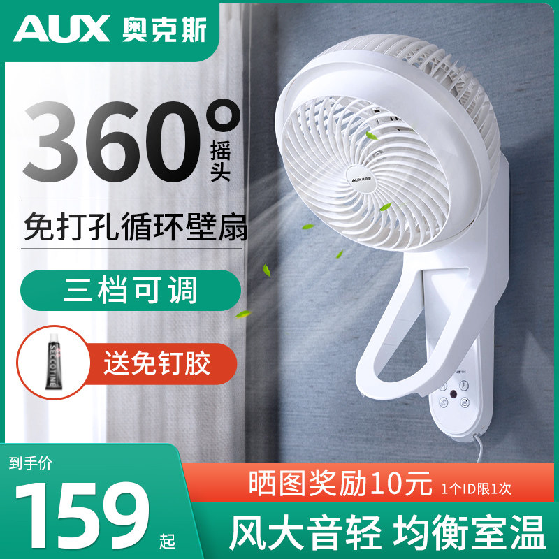 AUX air circulation fan Household non-perforated wall-mounted electric fan Turbine convection wall fan Shaking head electric fan