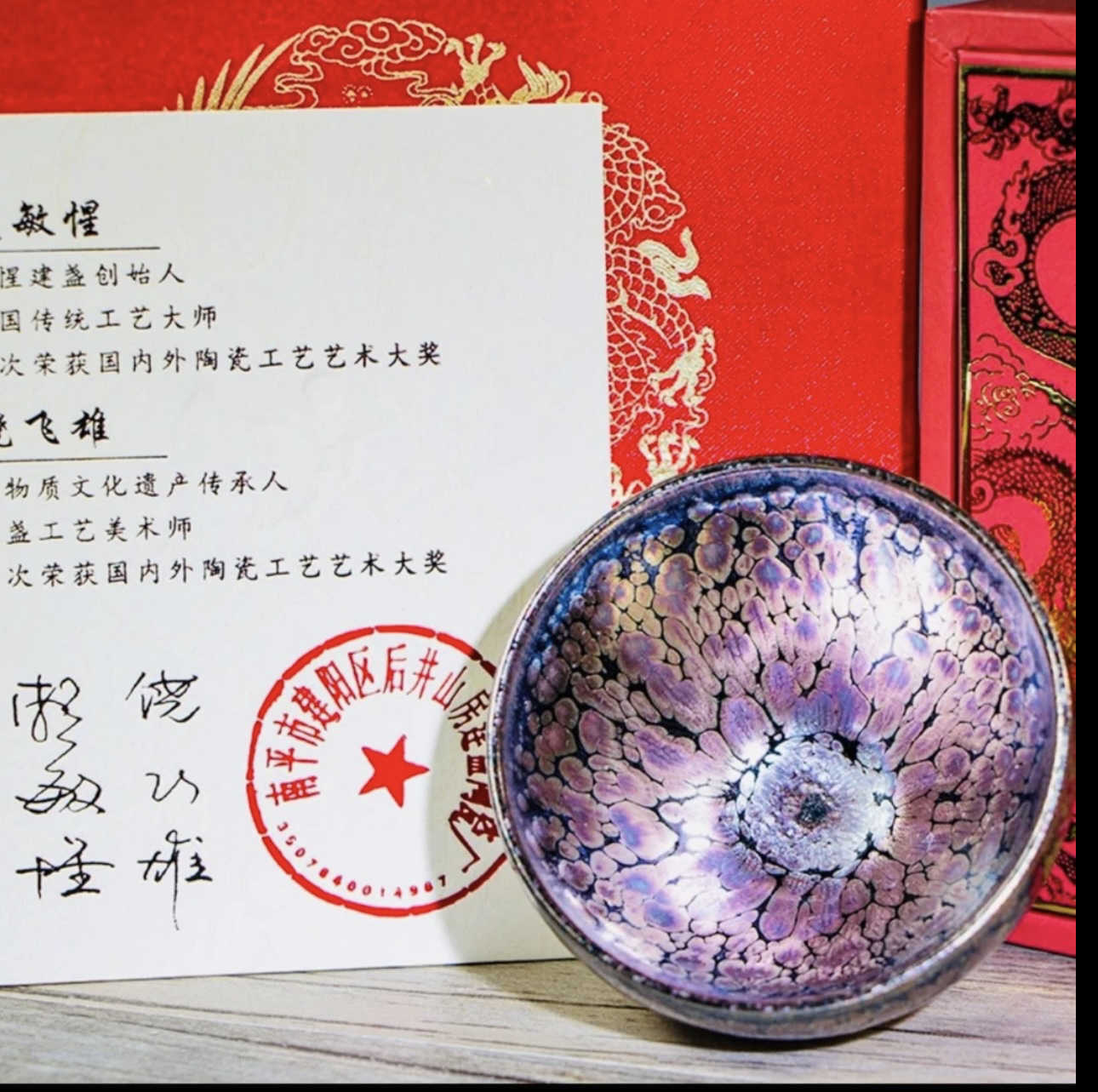 激レア 中国福建省 天目茶碗 飛惺建盞 飛惺建盞- Top