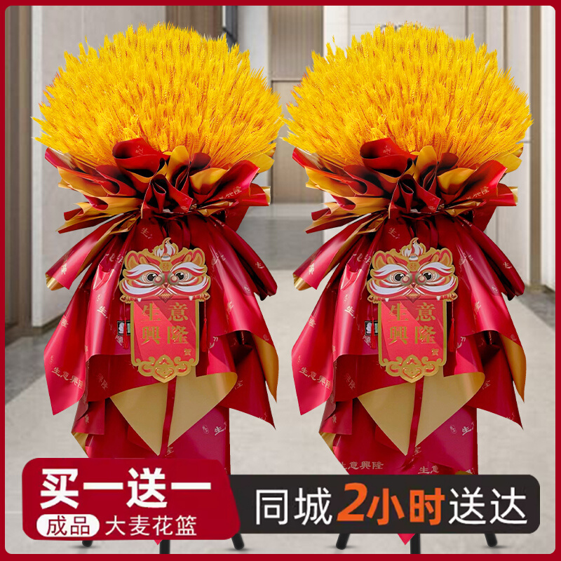 Opening Flower Baskets, Wheat Ears, a Pair of Large Wheat Ears, Best-Selling Opening and Housewarming Gifts, Celebration Flowers, Express Delivery, Same-City and Nationwide Delivery