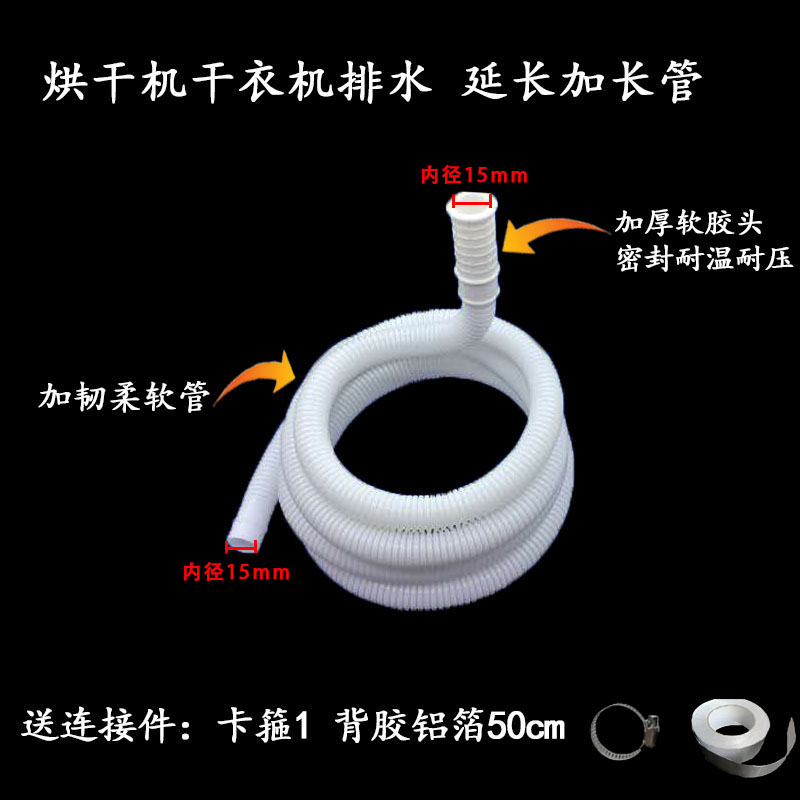 Dishwasher drain pipe extension pipe washing machine drain pipe high temperature resistant drying machine dryer drain pipe lengthening pipe