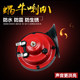 Scooter modification accessories super loud car ghost train moped 12V snail tweeter waterproof