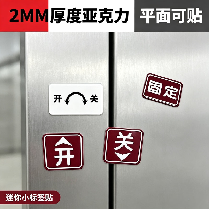 Acrylic Up-Down-Left-Right Arrow Indicator Switch Label Equipment Power Rotary Button Fixed Label Sticker
