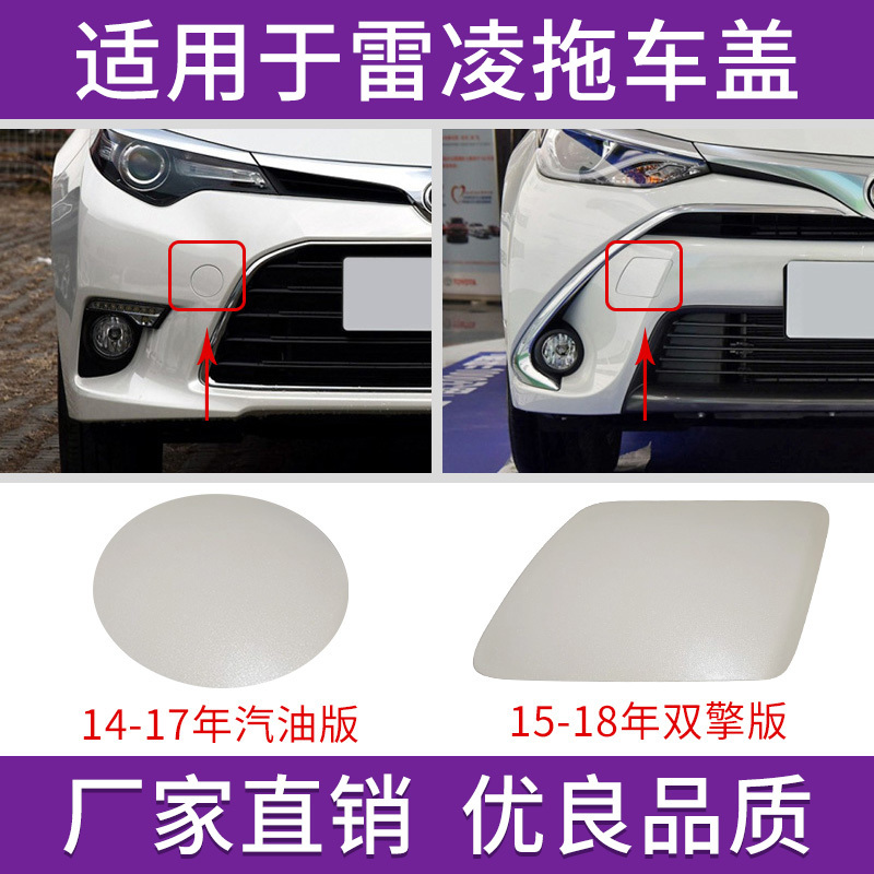 Suitable for Toyota Levin Trailer Cover Bumper Tow Cover 2014 to 2018 Dual-Engine Front Bumper Tow Hole Cover