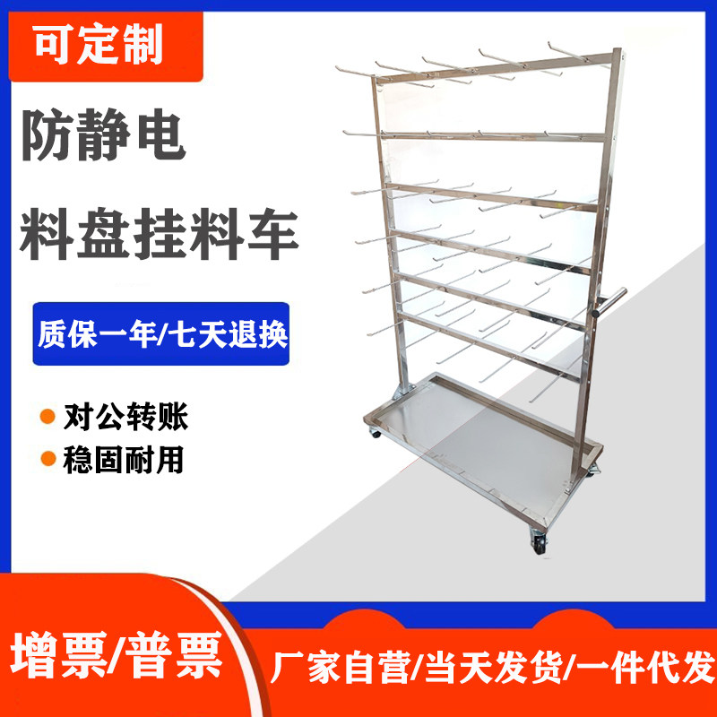 Antistatic hanging material car stainless steel weekly turning car pcb waste disc collecting fixed frame smt storage rack factory direct