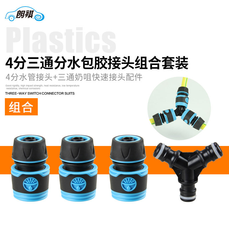 Langqi 4 points 6 points Quick water joint hose Water pipe three-way nipple pvc plastic connection barge repair extension