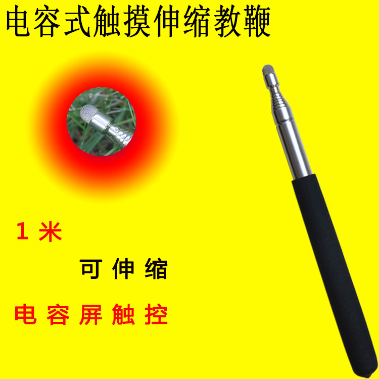 Capacitive screen teaching whip telescopic electronic whiteboard teaching whip 1 m capacitive touch screen teaching whip mobile phone flat touch pen