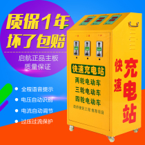 Electric vehicle fast charging station Charger Scan code coin-operated two-wheeled vehicle charging cabinet type three-way battery car charging pile