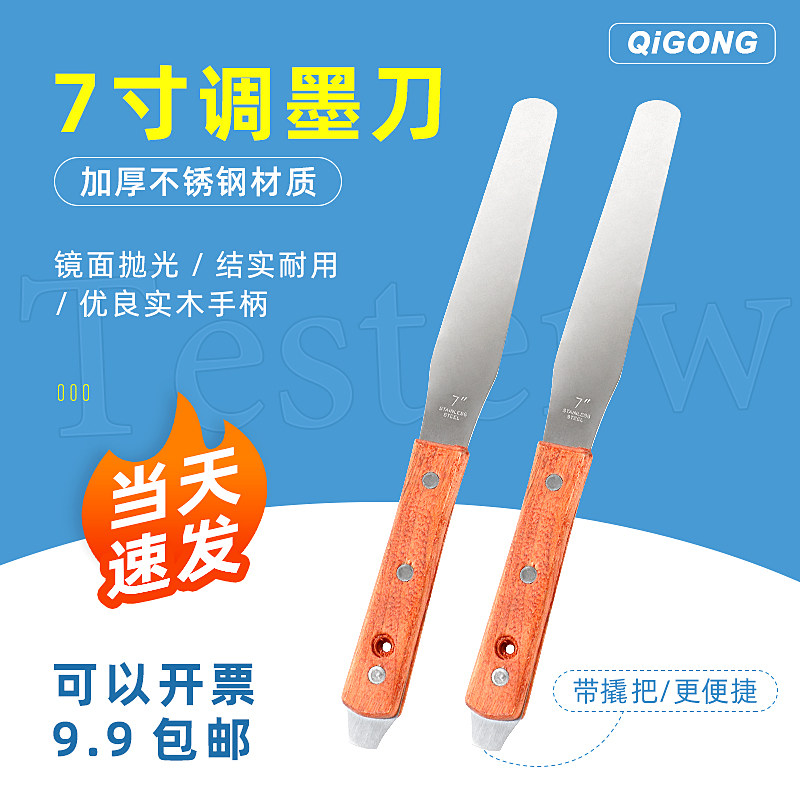 祈工不锈钢7寸调墨刀调油刀调漆刀总长30.5cm带尾翘1L罐油漆搅拌