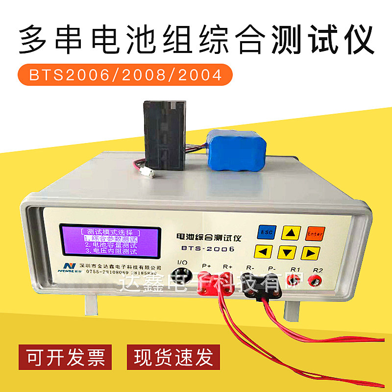 BTS2006 2008 2004多串电池组综合测试仪10V10A/40V40A