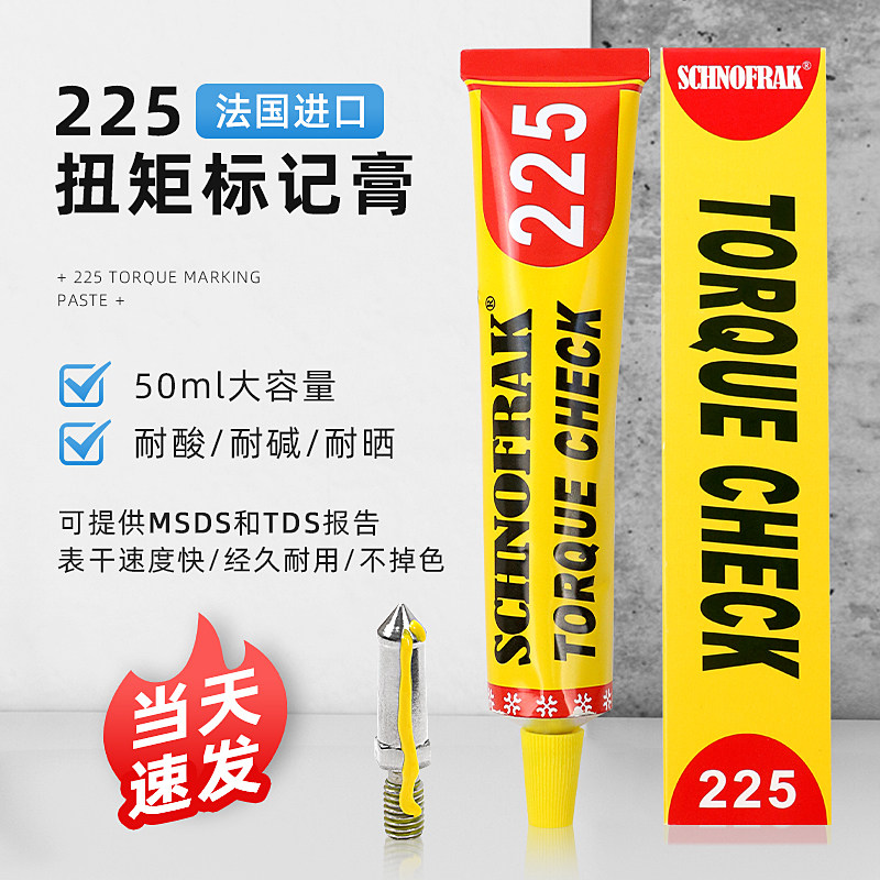 法国 SCHNOFRAK扭矩检查标记膏 螺栓防松标记笔 防篡改记号笔50ml