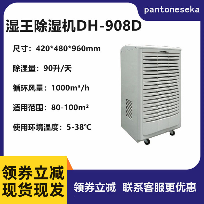 湿王DH-908D除湿机日除湿量90升 适用仓库地下室的工业抽湿设备
