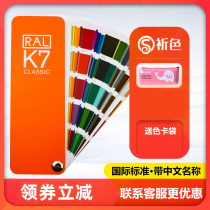 Raul K7 color card Germany RAL international standard printing paint paint International paint color matching color card baking paint