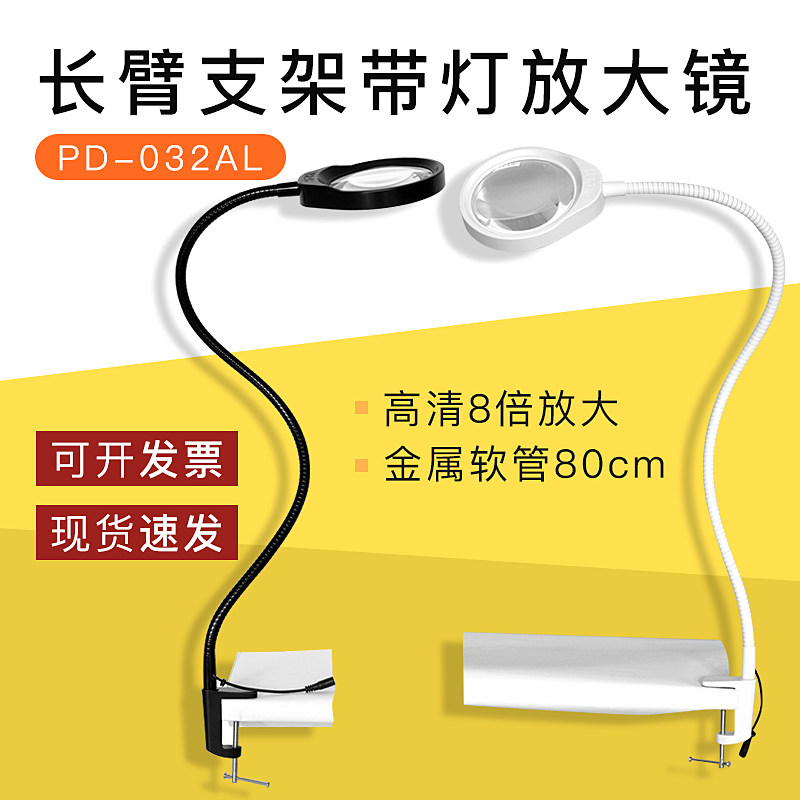 包邮PDOK金属软管80cm长臂支架维修照明高清8倍放大镜LED工作灯