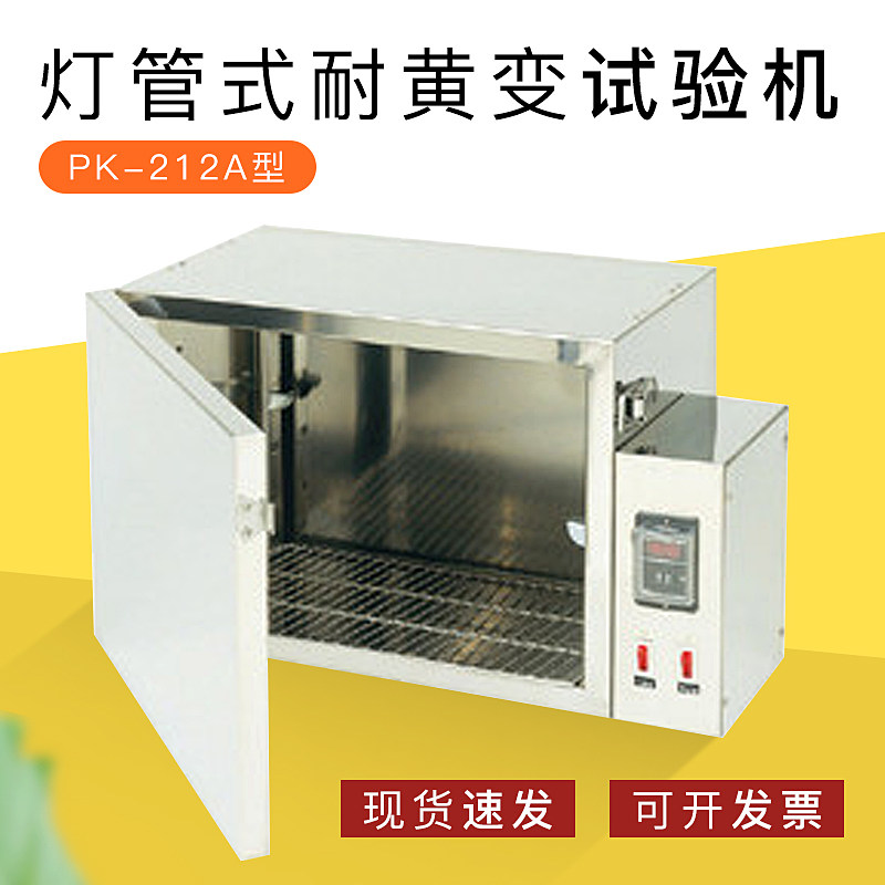 灯管式耐黄变试验箱/皮革油漆纸张耐黄变试验机/紫外线耐候老化箱