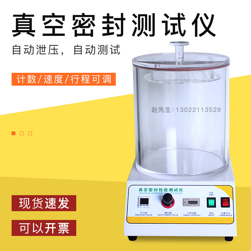 全自动数显真空密封性测试仪容器盖食品包装袋负压气密性检测仪器
