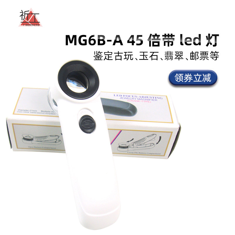 放大镜珠宝放大镜LED灯光学玻璃带led灯45倍超清晰MG6B-A
