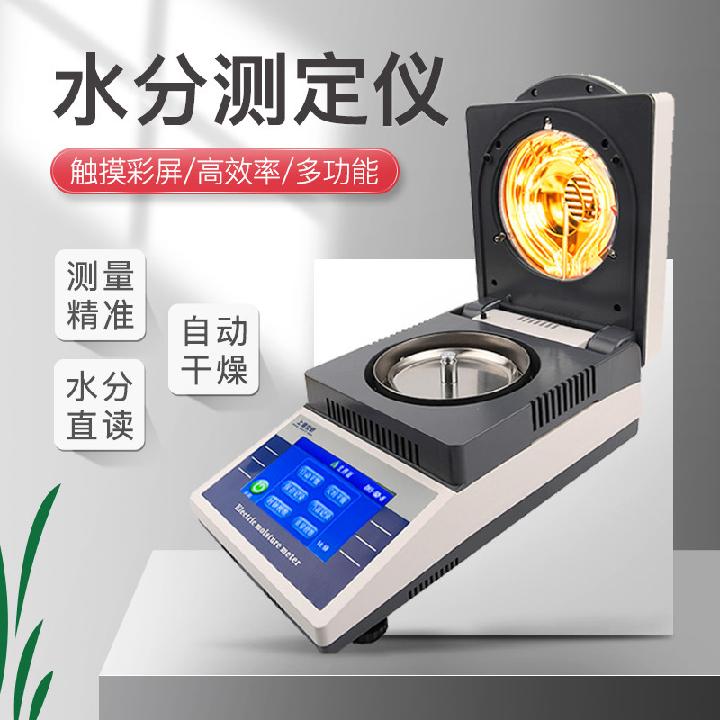 上海卤素水分测试仪自动快速水分测定仪 粮食饲料水份检测仪