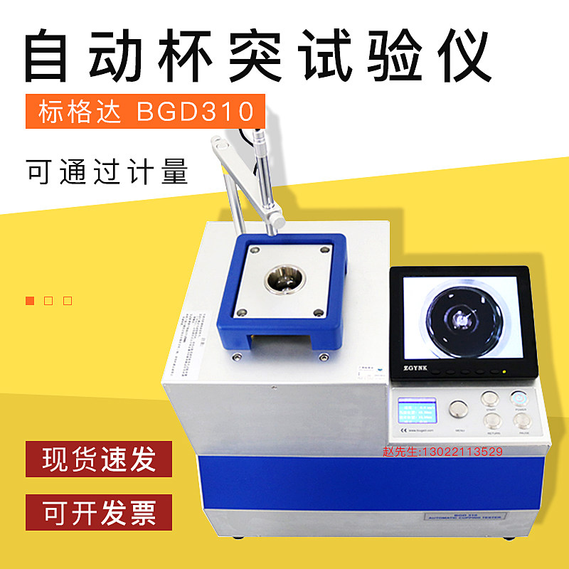 BGD 310自动杯突实验室仪杯突厂家直销