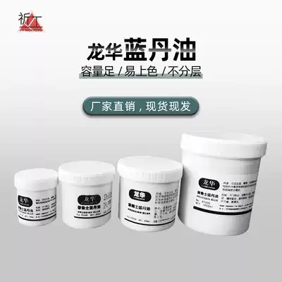 Longhua mold blue dan oil gear scraping research Blue oil sheet metal scraping Prussian blue oil Blue dan paste mold research