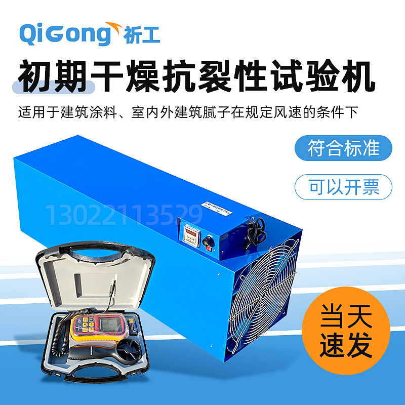 祈工 QKL型初期干燥抗裂性试验机抗开裂试验仪初期干燥抗裂试验仪