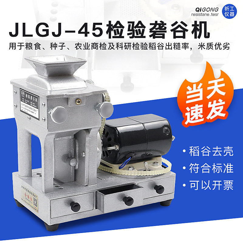 JLGJ-45型电动检验砻谷机 实验室小型磨壳机 稻谷出糙机 皮带式砻谷机