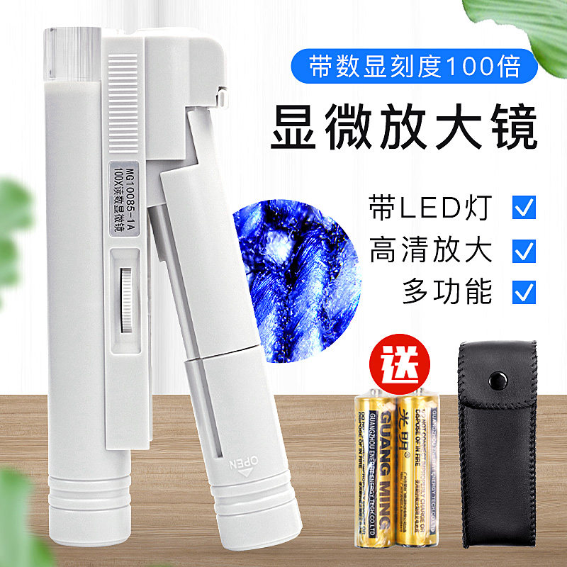 袖珍100倍显微镜带LED白光灯网点印刷便携式放大镜（不带刻度）