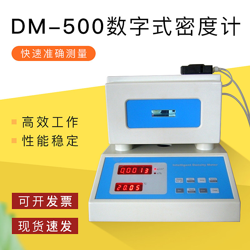 数字式密度计DM-500