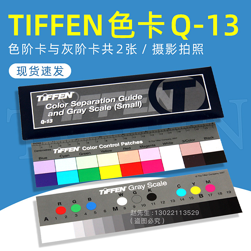 美TIFFEN(Kodak)灰度卡尺Q-13色阶卡翻拍黑白天芬灰卡 Q13