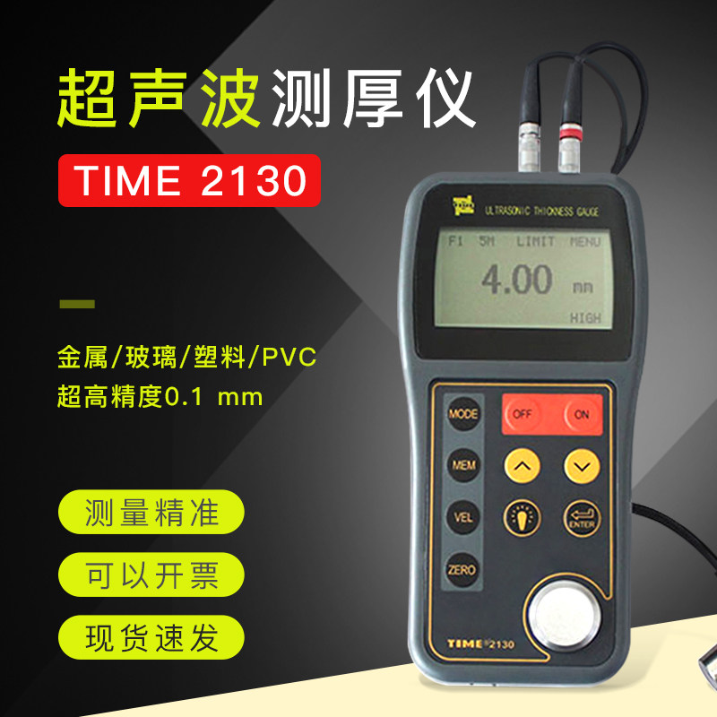 超声波测厚仪TIME2130玻璃塑料铝合金钢材原TT300A北京时代测厚仪
