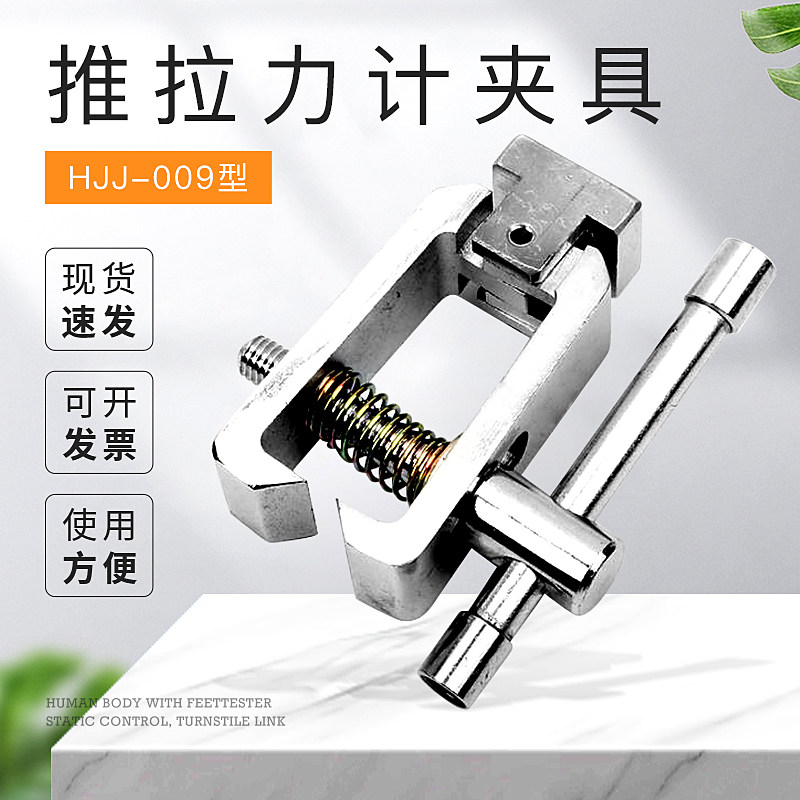 艾德堡 推拉力计 夹具 HJJ-009