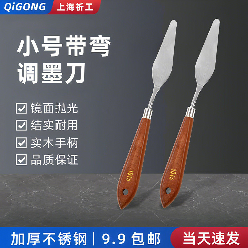 小号带弯调墨刀调油刀不锈钢调锡刀小调刀调漆刀 1015