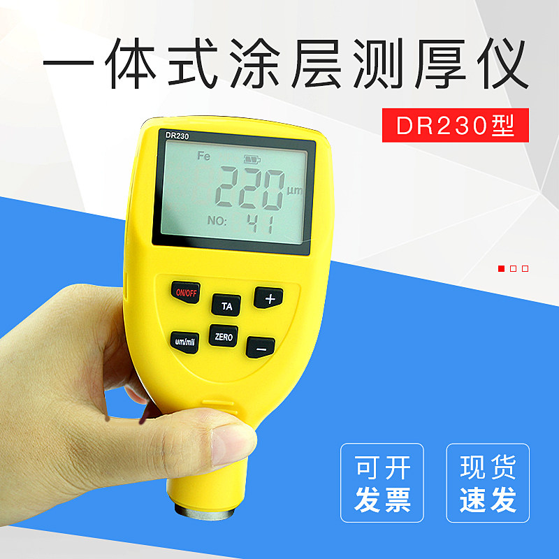东儒DR230铁基非铁基两用涂层测厚仪一体式涂层测厚仪铁铝漆膜仪